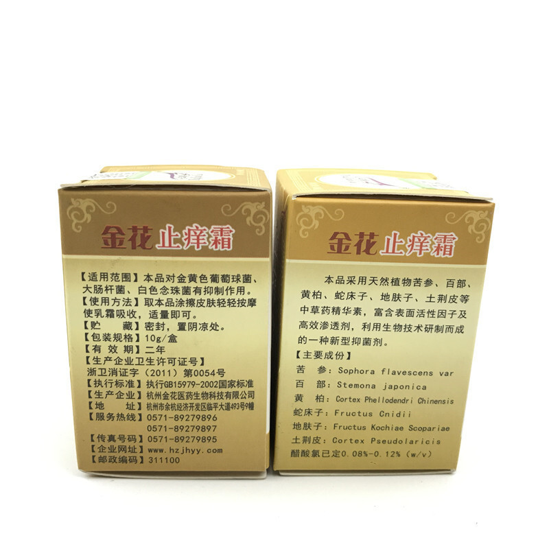 金花止痒霜抑菌剂10g 乳膏软膏
