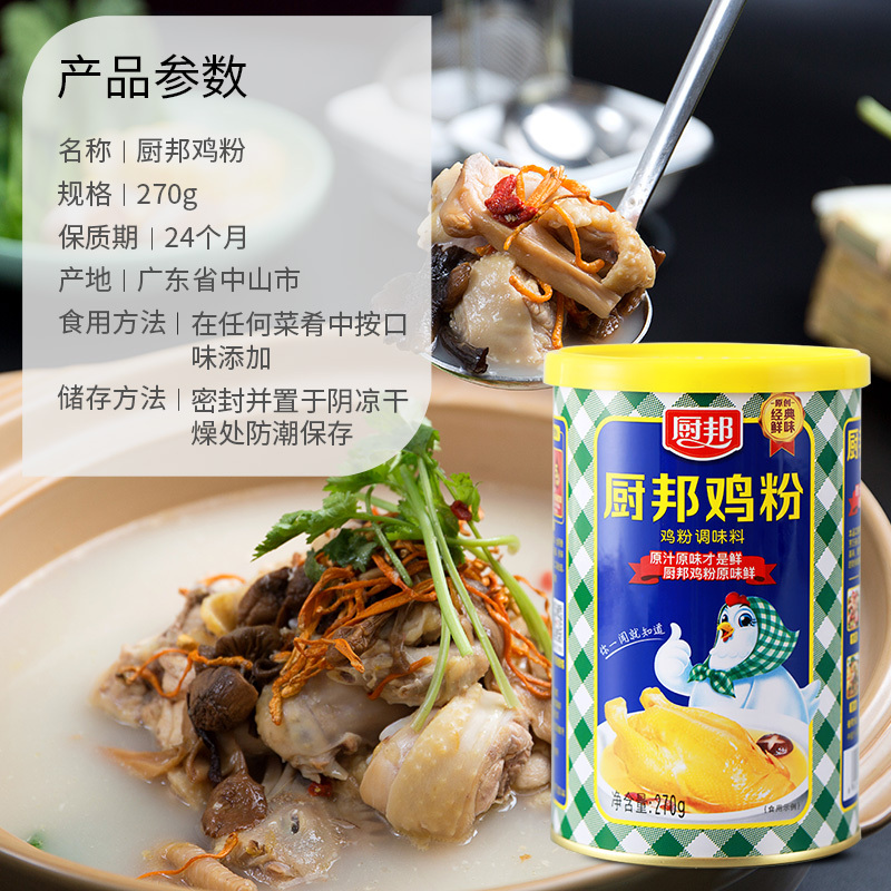 厨邦鸡粉270g 浓香鸡汁调味品炒菜调味料鸡精味精家用厨房调料