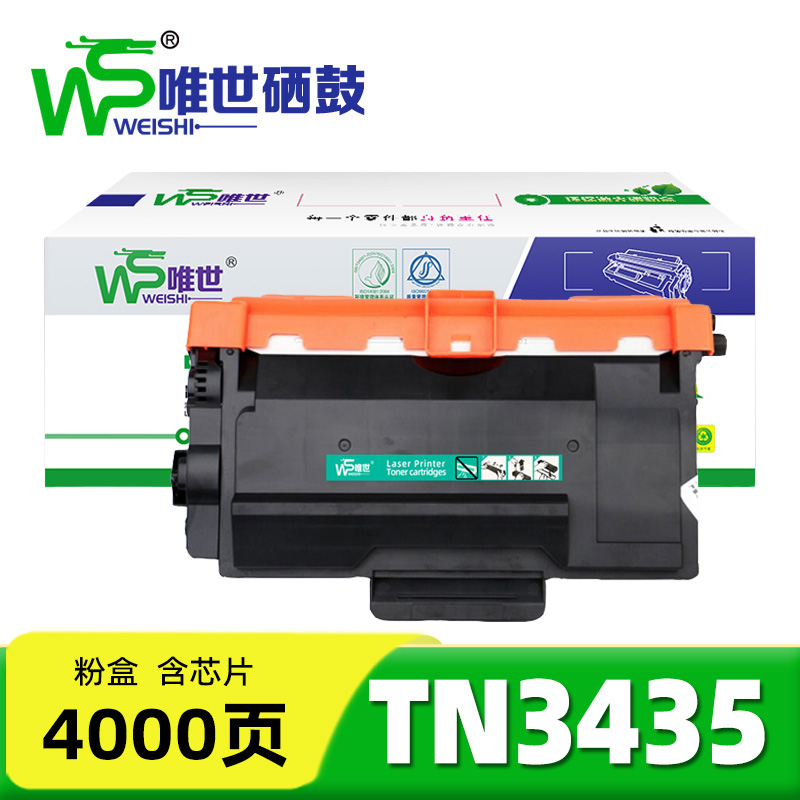 唯世硒鼓TN3435 支高清大图