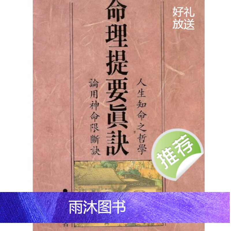 张哲鸣 命理提要真诀高清大图