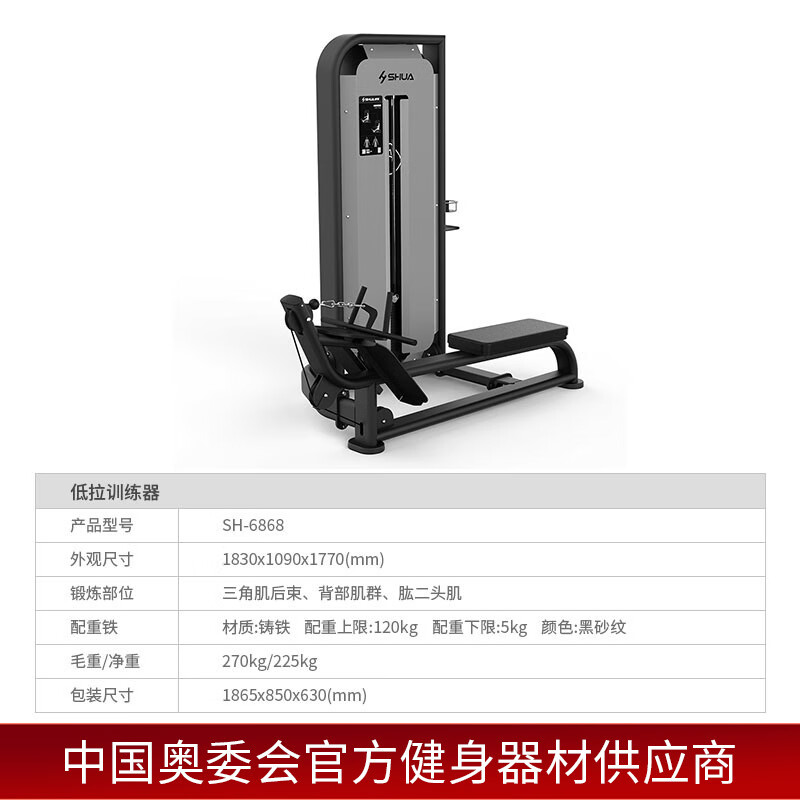 舒华(SHUA)SH-G6868(低拉训练器)健身房商用款多功能综合力量腿部训练器蝴蝶肌肉专业设备全套高清大图