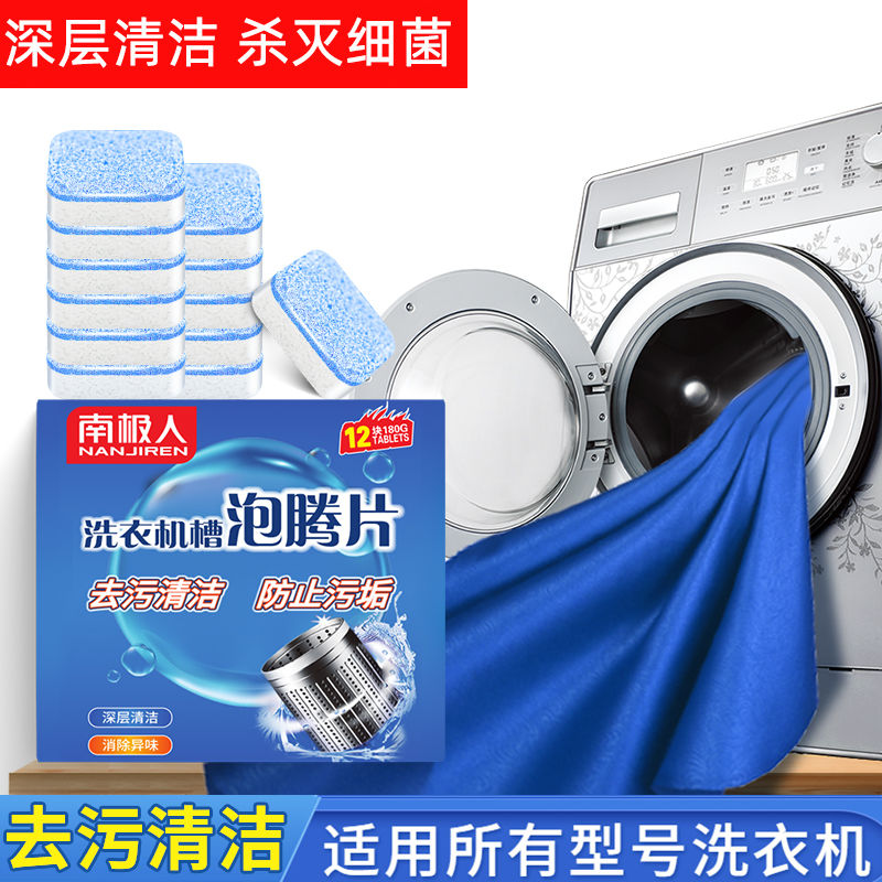 [6片]洗衣机泡腾片全自动滚筒洗衣机去污清洗剂家用清洗清洁高清大图