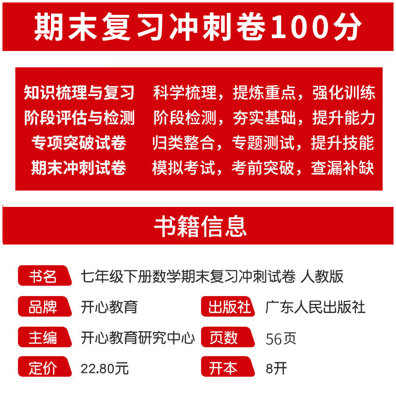 生物·人教版 国一下 [正版]国一上册试卷测试卷全套人教版初中语文数学英语政治历史地理期末复习冲刺100分初一下同步训练高清大图