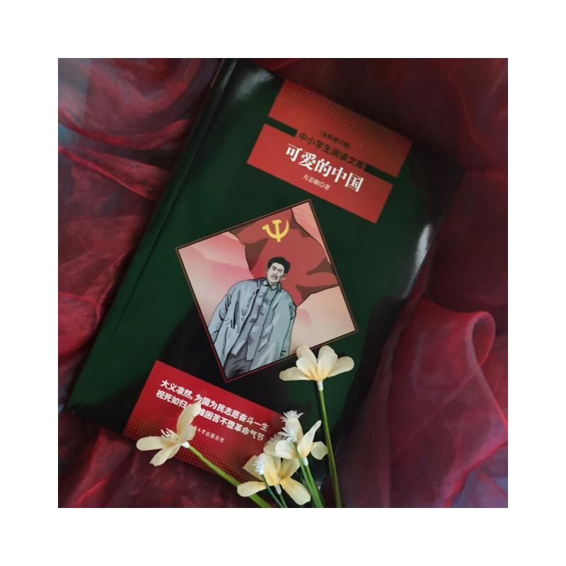 醉染图书可爱的中国/中小学生阅读文库9787569502503高清大图