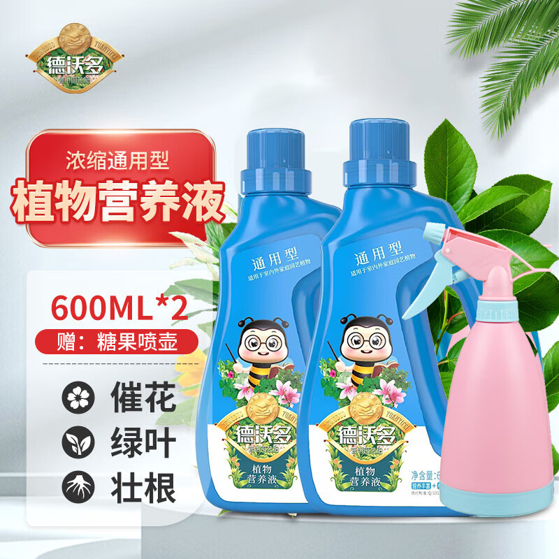 德沃多肥料 600ml*2+喷壶*1 @植物浓缩营养液 (计价单位:套)