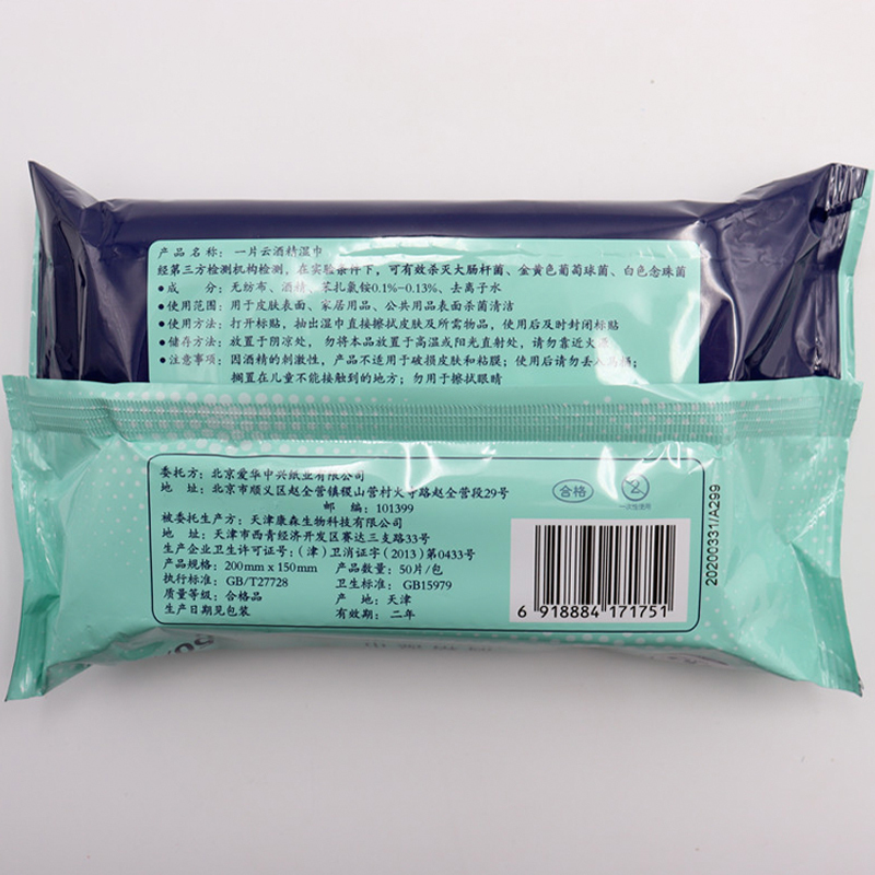 一片云酒精杀菌消毒湿巾(36包/箱)