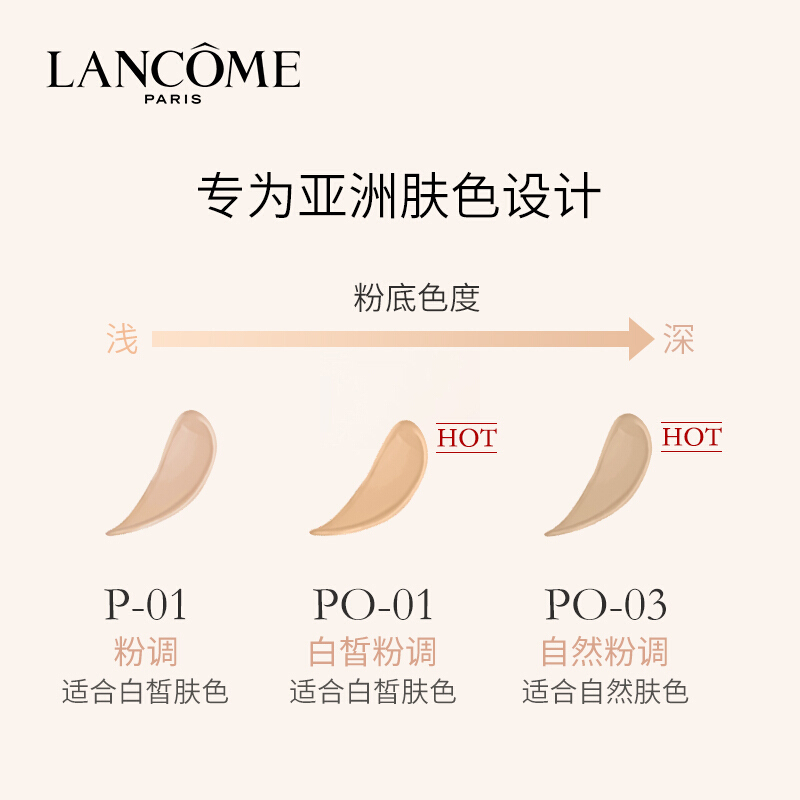 Lancome/兰蔻 新持妆粉底液 #PO-03 30ml 轻薄持久 遮瑕 自然 裸妆 不脱妆 防晒