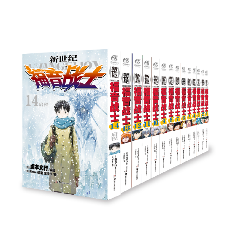 [正版] 新世纪福音战士1-14 套装 新版+新世纪福音战士ANIMA1贞本义行漫画画集书 新世纪福音战士天闻角川高清大图