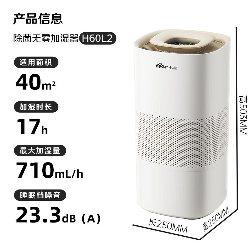 小熊(Bear)【UV除菌710】无雾加湿器家用大容量 母婴专用卧室静除菌空气净化空调加湿器JSQ-H60L2智控款