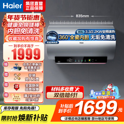 海尔(Haier) 电热水器EC8002H-MA9AU1