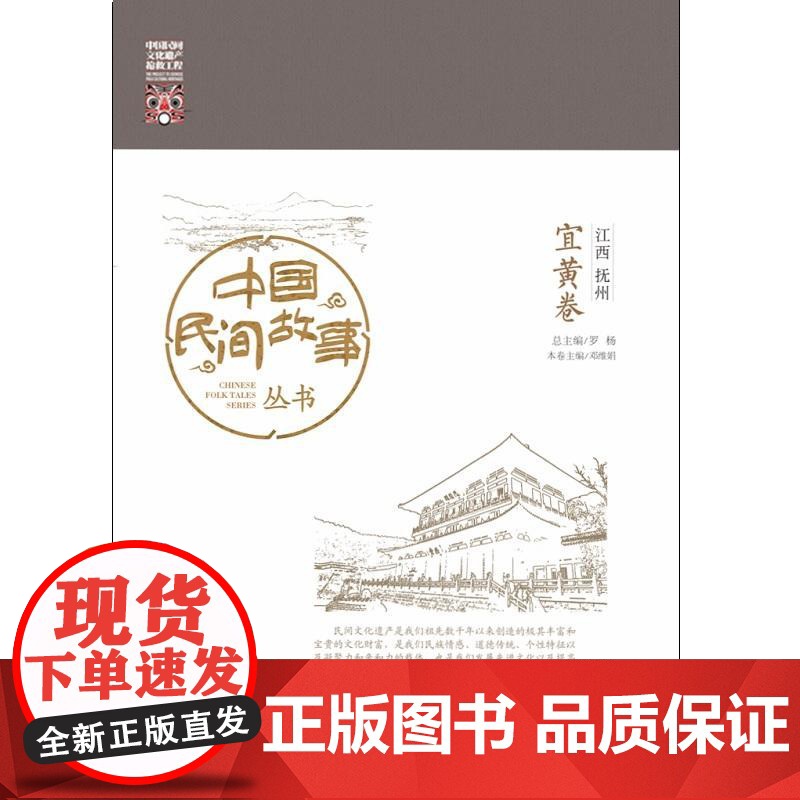 中国民间故事丛书。江西抚州。宜黄卷高清大图