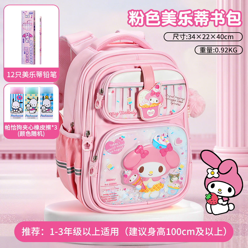 三丽欧书包款式①1-3年级3750 粉色美乐蒂书包-A款【适合1-3年级】+美乐蒂12支装铅笔+