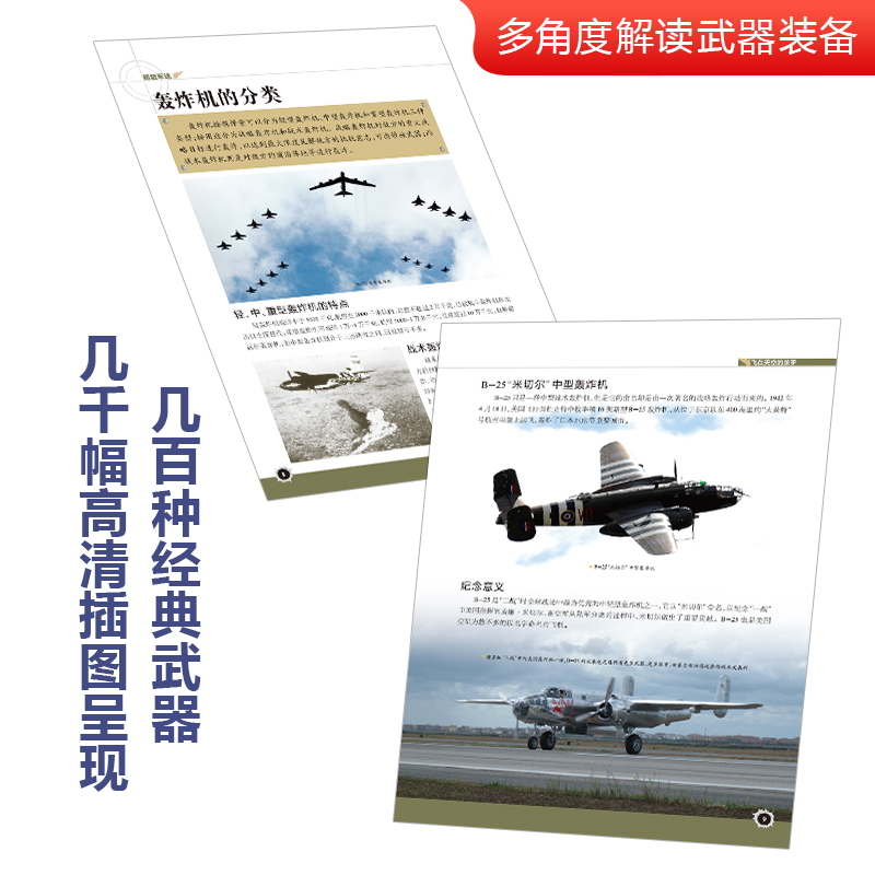 [醉染正版]超级军迷 全套6册第二辑军舰潜艇战机图鉴大百科全书军事科学类书籍探索兵器武器装备特种兵学校少年特战队青少年军高清大图