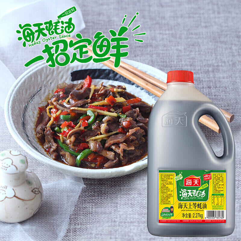 海天上等蚝油2.27kg*2炒菜拌馅点蘸烧烤调料提鲜蚝汁家用食堂量贩装高清大图