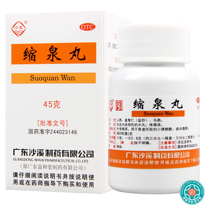 沙溪 缩泉丸 45g/瓶(每20粒重1克）*3盒