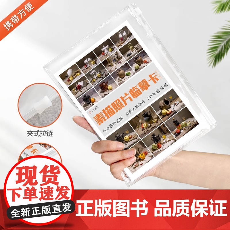 素描照片临摹卡组合静物基础提升篇 临摹范本组合画册集组合静物道具结构解析照片写生创意卡片校联考高考绘画示范 美术素描临摹高清大图