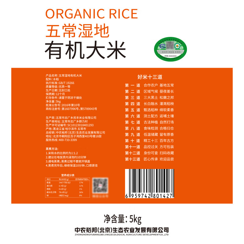 裕道府 五常湿地有机大米(双层袋真空装)5kg Z高清大图