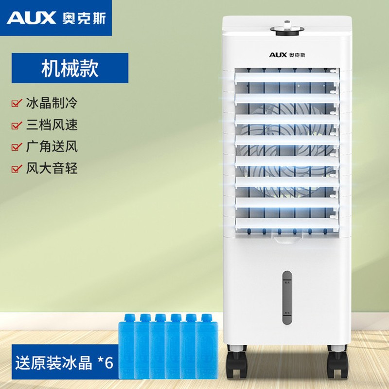 奥克斯(AUX)家用空调扇家用冷风扇负离子加湿净化轻音冷风扇家用大风量小型冷风机 冷暖两用豪华款(冷暖两用)
