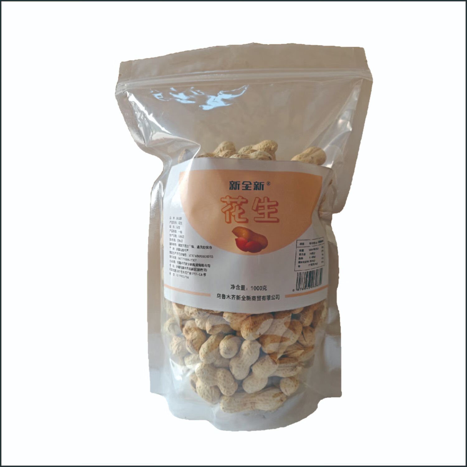 新全新花生1kg/袋