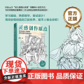 店 灵感创作原点游戏动漫人体结构动态绘制与造型设计 游戏动漫人体结构动态以及角色造型设计书 绘画技法教程书 老凛 编