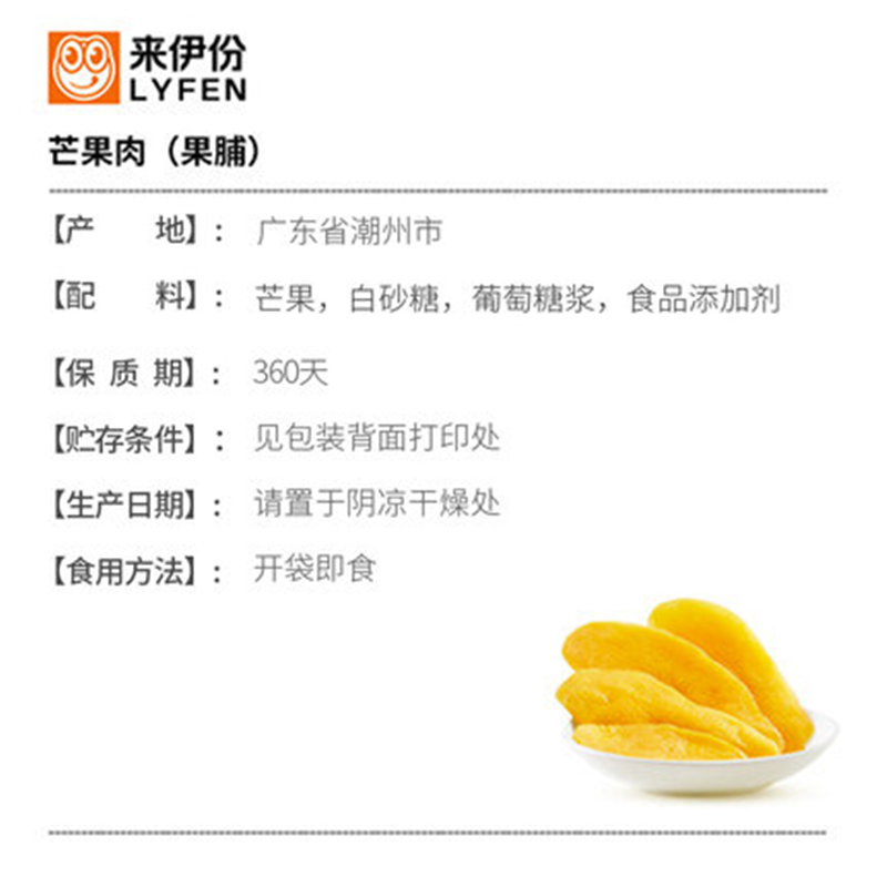 来伊份 芒果干108g 来一份果脯蜜饯水果干芒果片小包装网红零食小吃休闲食品苏宁超市自营零食