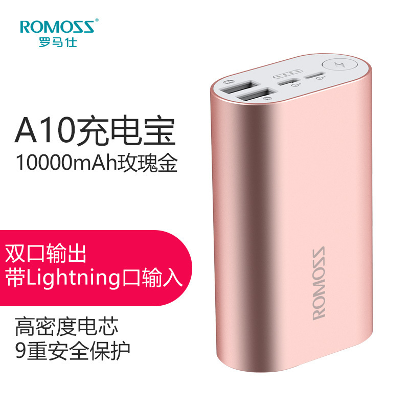 罗马仕(ROMOSS)A10卡片大小金属机身 移动电源/充电宝 10000毫安苹果/安卓带lightning输入 玫瑰金