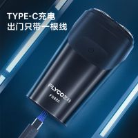 飞科(FLYCO)剃须刀电动刮胡刀全身水洗智能充电官方旗舰店刮胡须刀 迷你黑色+2备用刀头