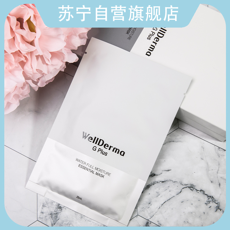 韩国WellDerma梦蜗海洋水库面膜补水保湿植物精华胶原蛋白净化毛孔25ml*5片