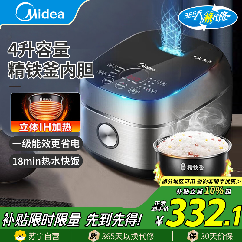 美的(Midea)电饭煲MB-FB40S701家用4L大容量IH加热电饭锅智能预约精铁釜蒸米饭锅煮饭锅