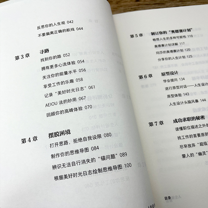 [正版]人生设计课 如何设计充实且快乐的人生 比尔·博内特,戴夫·伊万斯 斯坦福大学人生设计课 找到自己的人生目标设计高清大图