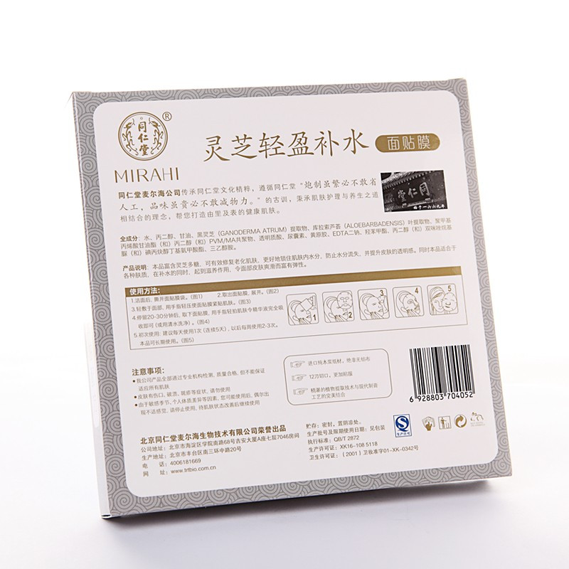 同仁堂面膜灵芝轻盈补水面膜25g*5片 无油配方 清爽补水锁水 不粘腻 均匀肤色 滋养肌肤 改善细纹