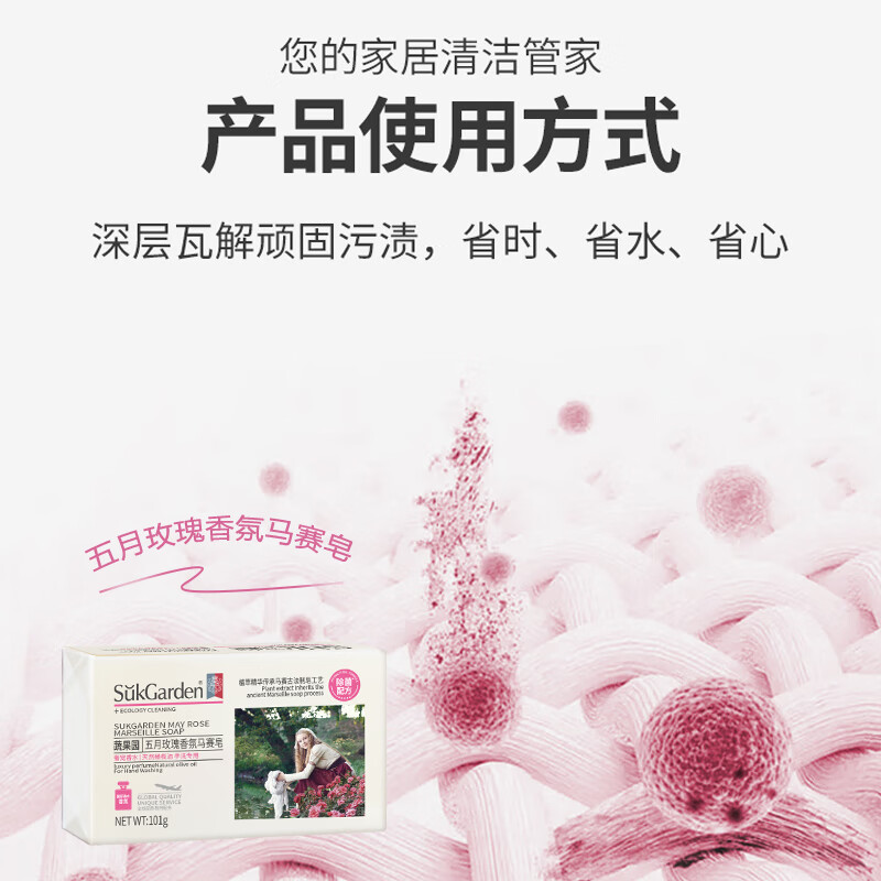 蔬果园五月玫瑰香氛马塞皂101g*3[SGY69019] 单位:块高清大图