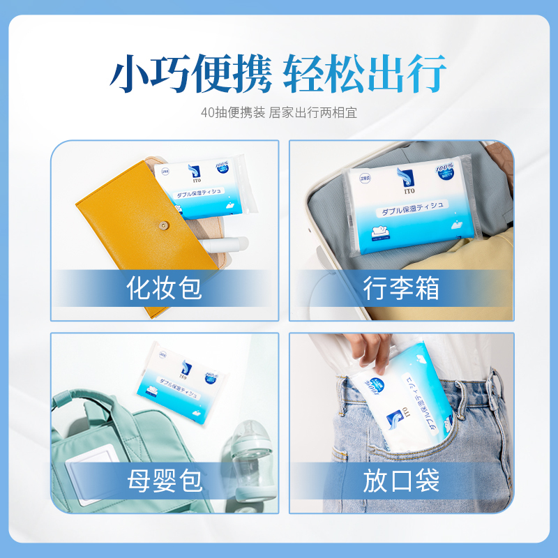 日本ITO艾特柔云柔纸保湿纸巾柔软亲肤母婴可用柔纸巾软纸