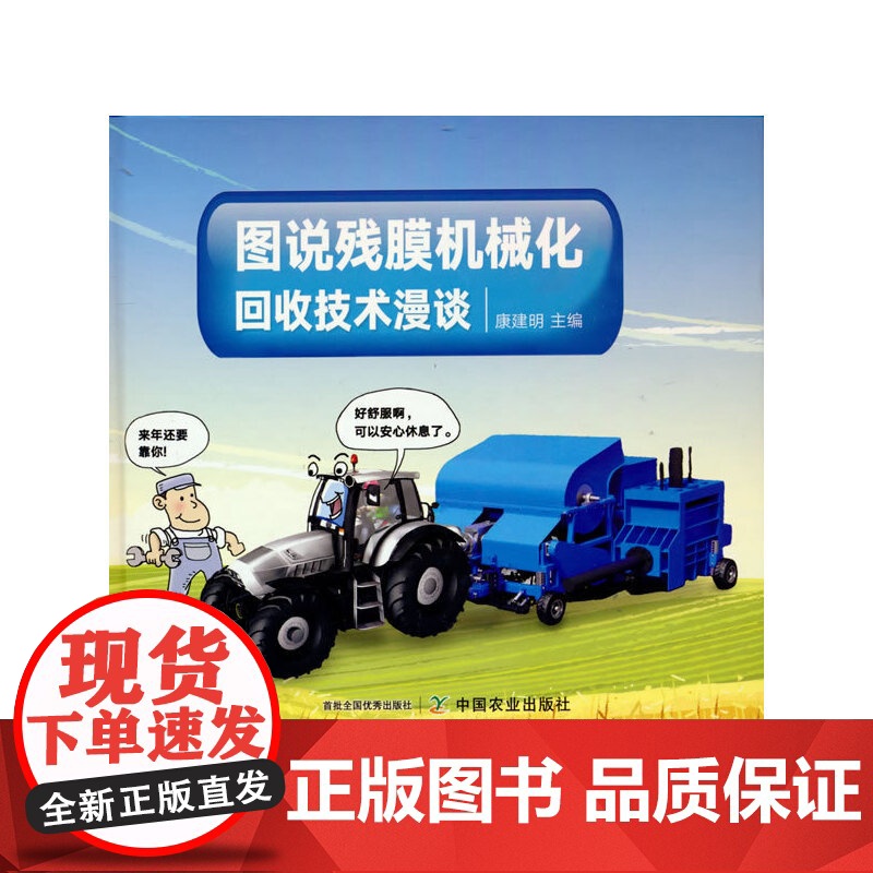 图说残膜机械化回收技术漫谈高清大图