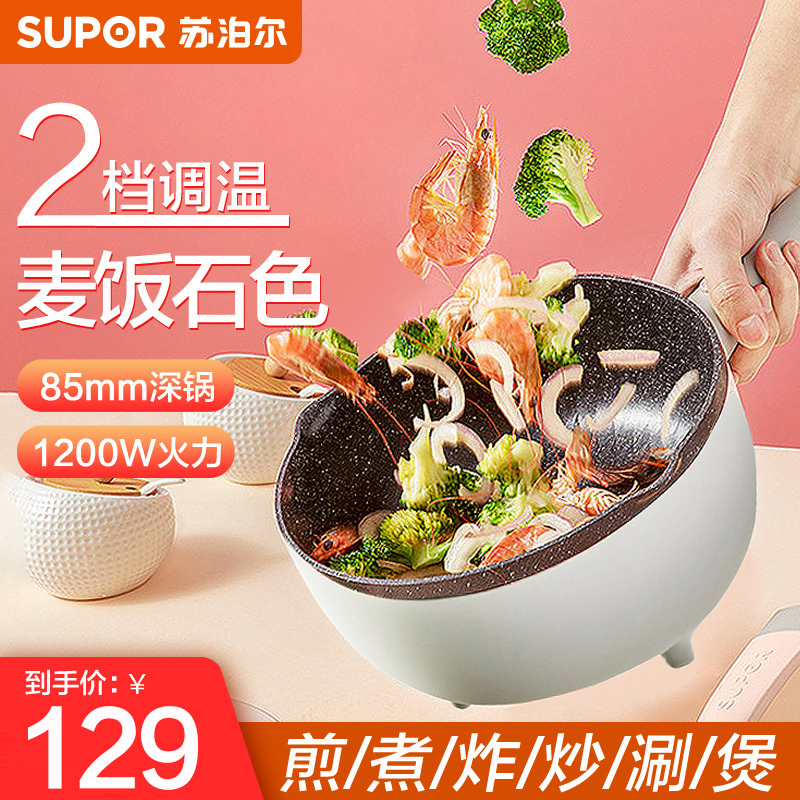 苏泊尔(SUPOR )麦饭石色电煮锅多用途锅家用电火锅多功能3L容量煎烤电热锅电炒锅不粘锅 JD24D610