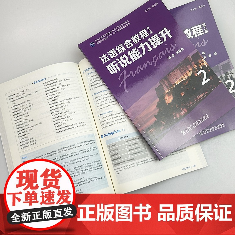 正版 法语综合教程2二学生用书+听说能力提升+教师用书(3本套装)第二版 曹德明 朱晔编 音频及数字课程 上海外语教育出高清大图