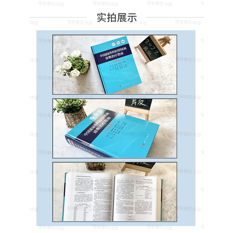 [正版]2022版中国泌尿外科和男科疾病诊断治疗指南2022外科学泌尿外科疾病诊治指南泌尿外科疾病诊疗技术实用泌尿