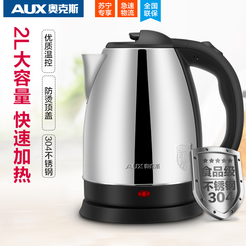 奥克斯(AUX) 电水壶 养生壶 2L/升 大容量 电热烧水壶家用 304不锈钢 AK-15C