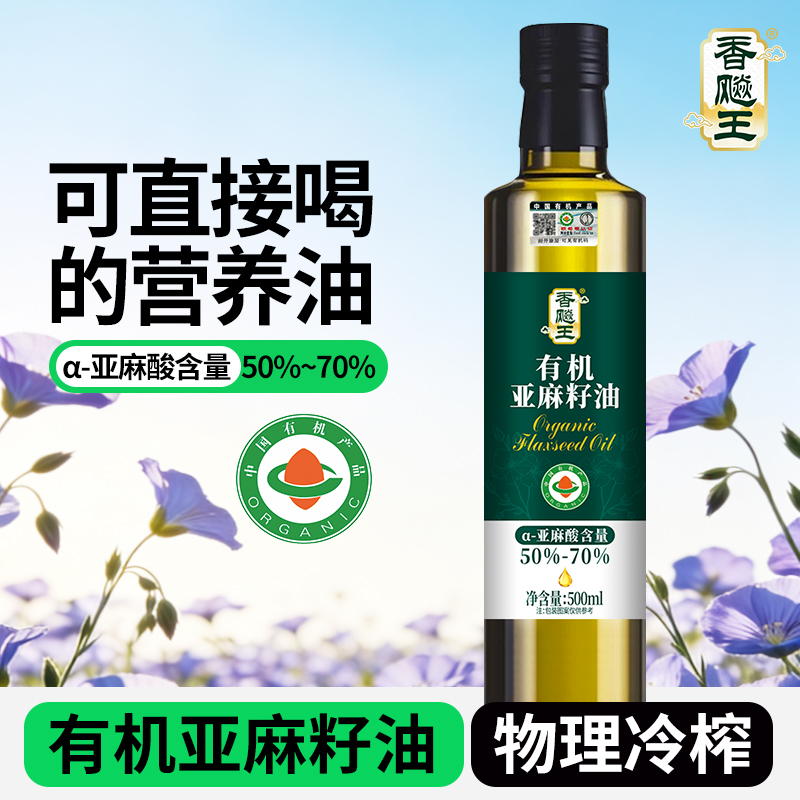 香飚王[有机认证]纯有机亚麻籽油500ml玻璃瓶拌酸奶冷榨凉拌营养食用油高清大图