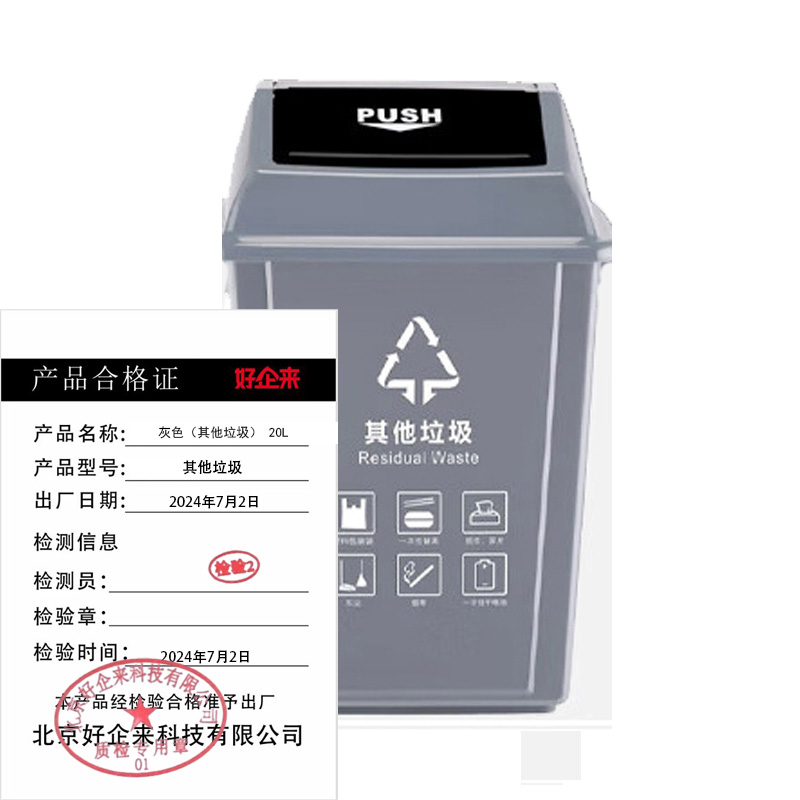 好企来 灰色(其他垃圾) 20L高清大图