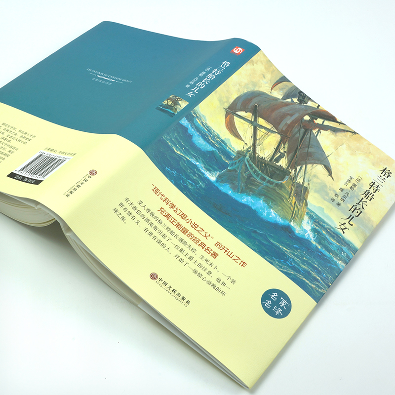 格兰特船长的儿女 [正版]格兰特船长的儿女 原著精装全集凡尔纳科幻小说三部曲世界经典文学书籍初中小学生青少年版课外阅读1高清大图