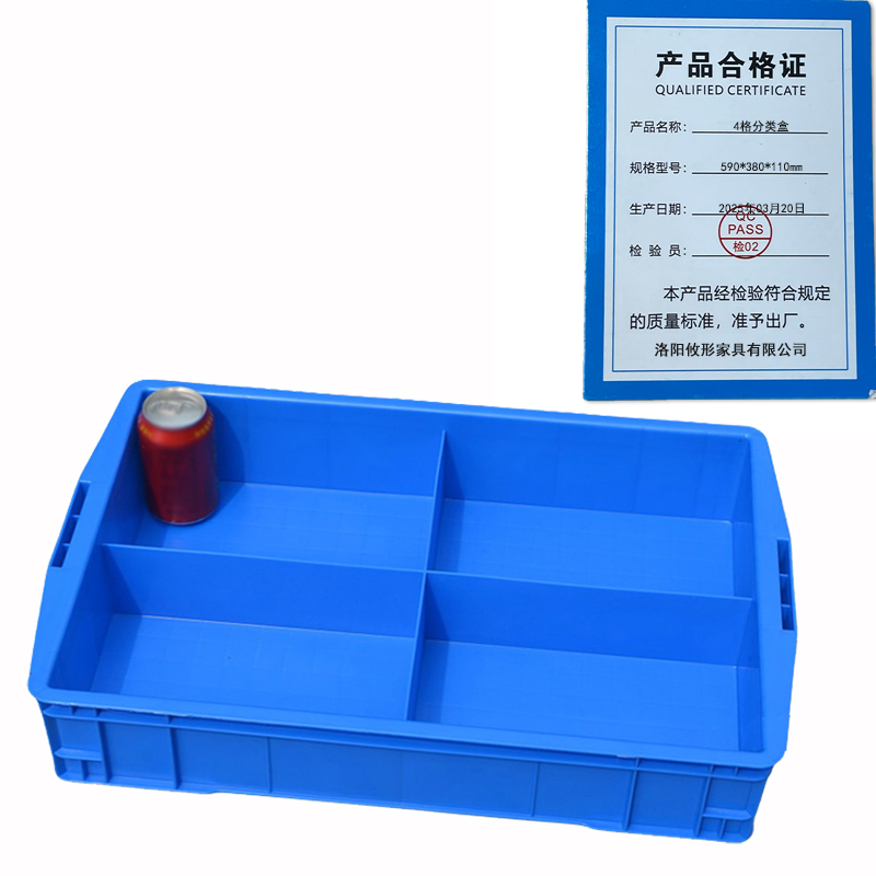 凌迪星4格分类盒590*380*110mm个高清大图