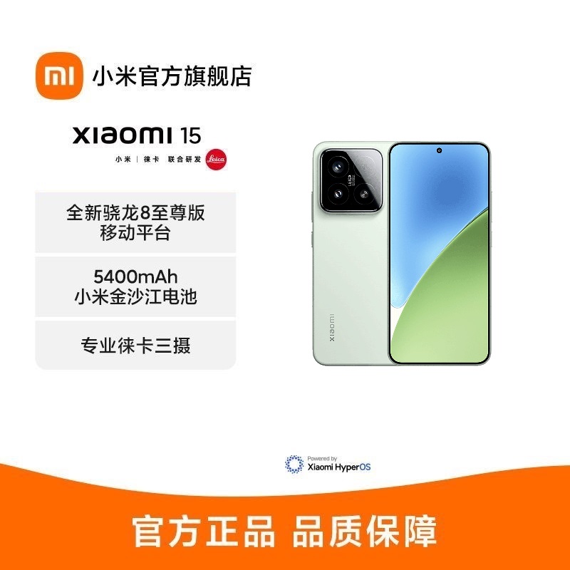小米 Xiaomi 15 浅草绿 16GB+512GB 手机高通骁龙8至尊新品新款上市小米徕卡联合研发小米澎湃OS高清大图
