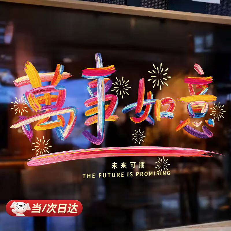 雪束当次2025蛇年玻璃静电贴彩虹窗花新年装饰贴纸窗贴车过年春节高清大图