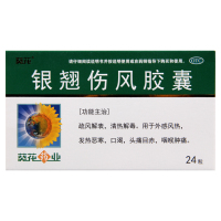 葵花 银翘伤风胶囊24粒疏风解表 清热解毒 用于外感风热 发热恶寒 口渴 头痛目赤 咽喉肿痛