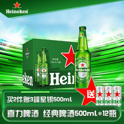 喜力（Heineken）经典啤酒500ml*12瓶 整箱装