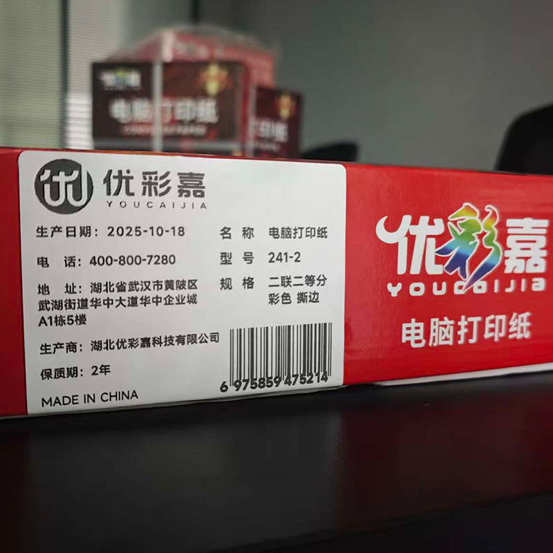 优彩嘉 电脑打印纸 二联二等分 彩色 撕边 241-2 包高清大图