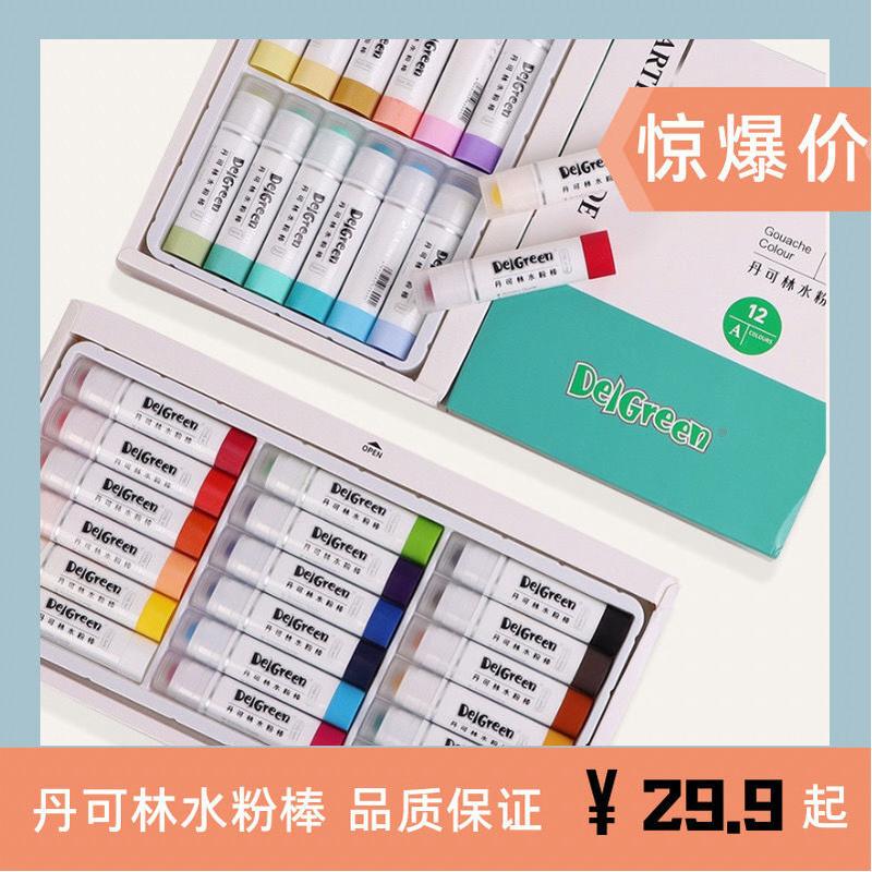 丹可林固体水粉棒单色12色18色 儿童安全炫彩棒 丹可林水粉棒单色(白色6支装)