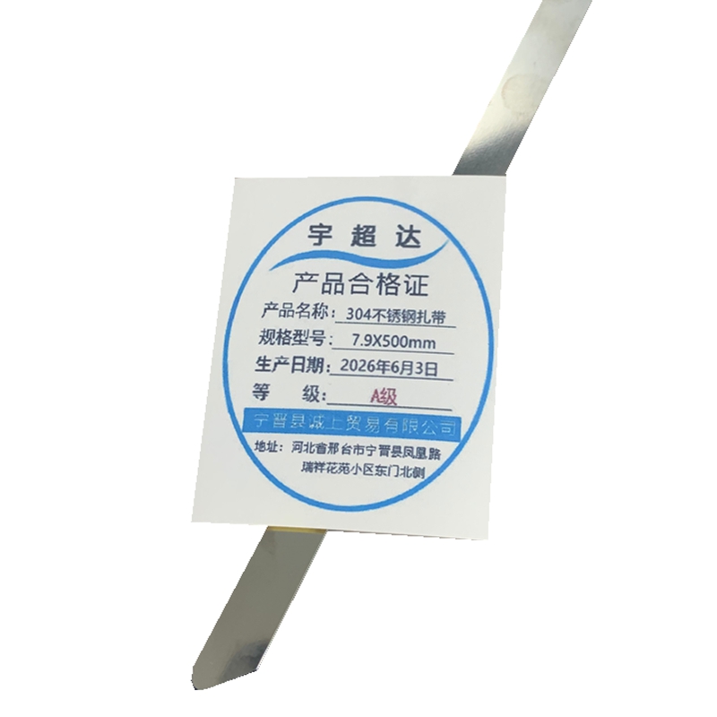宇超达 304不锈钢扎带 7.9X500mm 个高清大图
