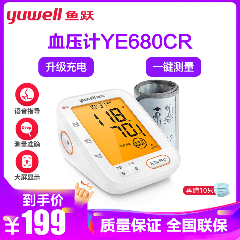 电子血压计YE690AR